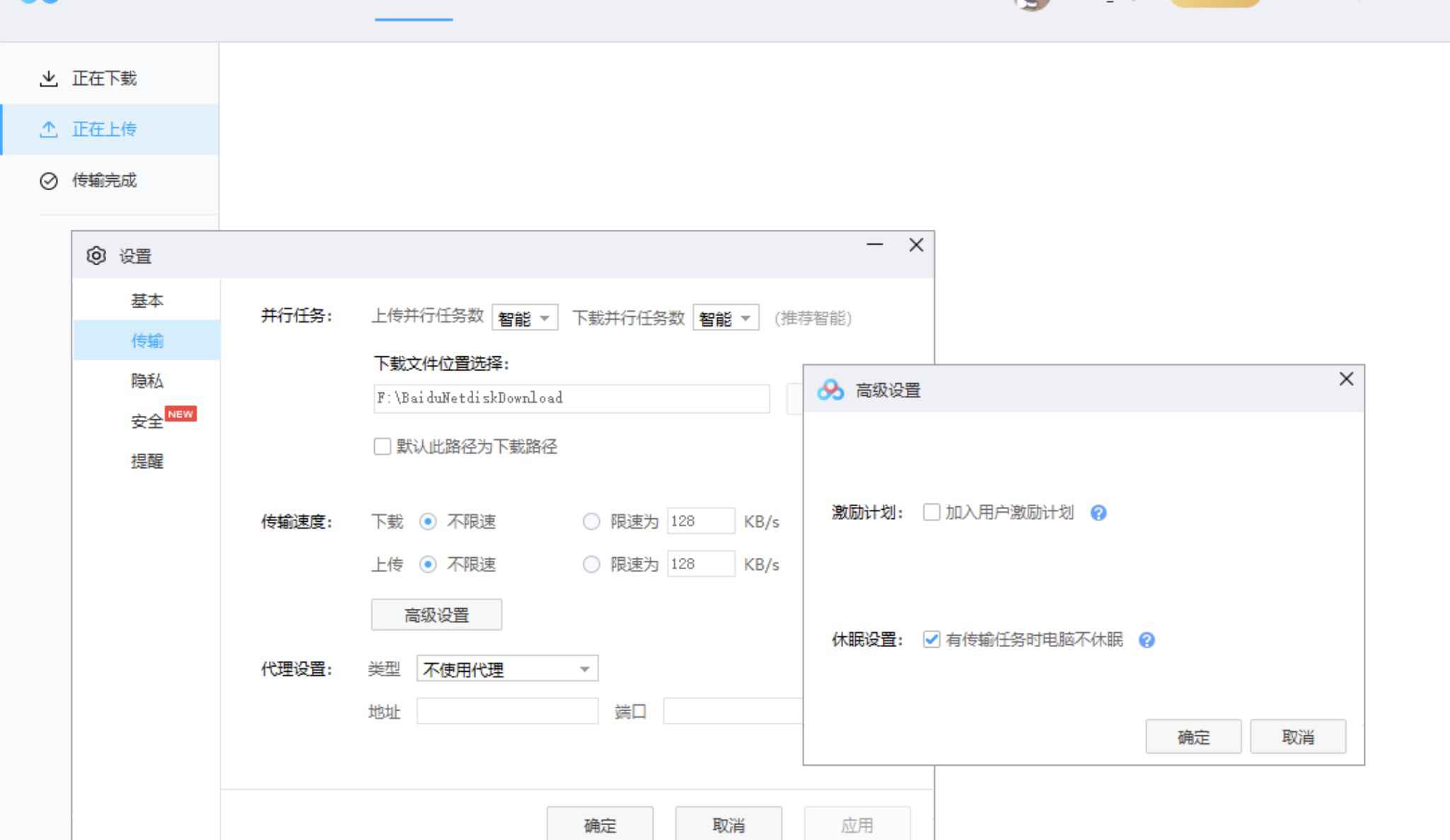 百度网盘“偷”占用户带宽加速传输? 回应:已取消默认勾选