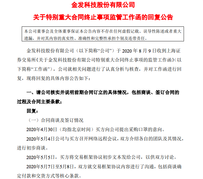 金发科技最新回复出炉!失约70亿口罩订单的神秘买家曝光