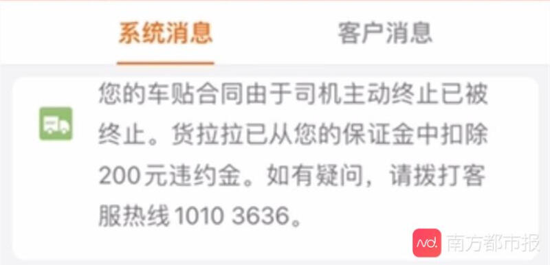 货拉拉要求司机对车身喷涂公司标识,拒贴就罚钱?货拉拉回应