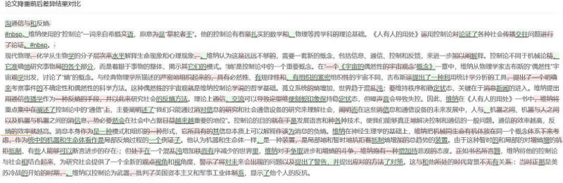 实测论文一键降重:全文抄袭两分钟降至一半,或助长学术不端